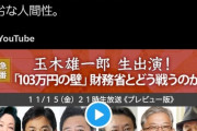 【えぇ】玉木雄一郎「ハニトラに引っかかった事は素直に恥ずかしいです」