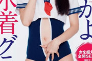 【画像】佐藤かよの水着姿がめちゃくちのエロいwwwwwwwwwwwwwwww