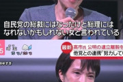 【悲報】高市早苗さん、総理になれないかもしれないショックで痩せ細ってしまう…