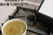 【狂気】カップラーメンの作り方が分からない女さん、彼氏に泣きながら電話してしまう（グッチの箱チラあり）