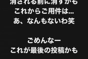 【絶報】ガーシーさん、Instagramの投稿すべて削除されてしまうｗｗｗｗ