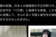 【画像】中国人、日本の保険医療制度を悪用して1300万円騙し取るwwwwwwwwwww