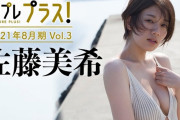 Fカップ佐藤美希、水着グラビア動画がエッチすぎるww週プレプラス映像で至高のボディを大胆披露！