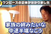 【朗報】ひろゆきさん、ワンピースの正体ですらもセルフ論破してしまうｗ