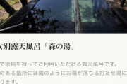 日本一深い立ち湯、深さが最大162cmもある事が判明ｗｗｗｗｗｗｗｗｗｗｗ