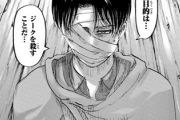 【衝撃】進撃の巨人のリヴァイ、乳首がでかいｗｗｗｗｗｗ