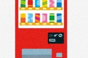 【衝撃】自販機でファンタとコーラ同時に押すと『こう』なってしまうｗｗｗｗｗｗｗｗｗ