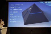 PS5の本体がリークされるｗｗｗｗｗｗｗｗｗｗｗ