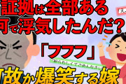 【スカッと】嫁「出張行ってくる」俺「(またか…)」興信所「浮気ですね」→嫁「は？」その後、衝撃の事実が明らかに…【2chスレゆっくり解説】
