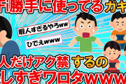 【2ch面白いスレ】わざと垂れ流してる俺んちのWi-Fiを勝手に使ってるガキ共を一人だけアク禁するの楽しすぎワロタwww【ゆっくり】
