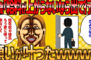 【2ch 面白いスレ】38歳無職女さん。彼氏の愚痴を言っているのが彼氏にバレた結果【ゆっくり解説】