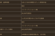 【悲報】執事さん、ガチで雇うと月70万掛かる模様