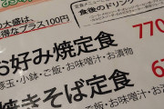 【速報】お好み焼き定食、実在した