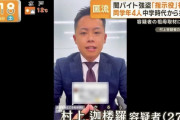 【画像】闇バイトの指示役の名前wwww