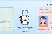 【悲報】健康保険証、廃止ｗｗｗｗｗｗｗｗｗｗマイナンバーカードに強制移行へ