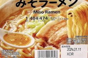【朗報】みそきんよりも遥かに美味い味噌ラーメン、セブンで見つかるｗｗｗｗｗｗｗ