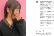 浜辺美波、新しい髪型の画像が可愛すぎると話題にww髪の毛カット報告写真が大反響！