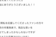 【画像】人気アイドルさん、卒業から2週間でAVデビューしてしまうｗｗｗｗｗｗ