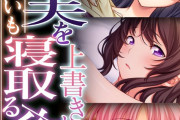 【フル無料】劣等夫を上書きして寝取る夜 〜愛の誓いも快楽には勝てません！？〜【CG集コレクション】hitomi