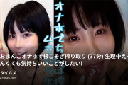 餅月かなでの動画・禁欲おまんこオナホで根こそぎ搾り取り♡(37分)生理中えっち出来んくても気持ちいいことがしたい！の日おまんこ...