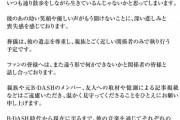 【訃報】元B-DASHのボーカル、死去………………