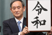 菅官房長官(71歳)←これｗｗｗｗｗｗ