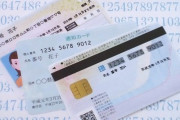 【スマホ】政府、マイナンバーカードを使った全国共通のポイント発行へ！！2万円チャージで5千円分のポイントが！！
