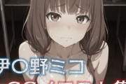 【フル無料】伊〇野ミコ CGイラスト集hitomi