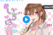 【くすぐり×エロ】とある声優さんが投稿した音声「コチョコチョの刑に処される娘」が可愛すぎる！