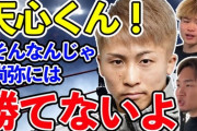 日本四大最強格闘家「井上尚弥」「朝倉未来」「那須川天心」