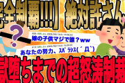 【イッチの徹底した制裁に見惚れた2chねらー全員拍手喝采!!!】俺はゴルフクラブを持って現場に乗り込みフロントガラスをクラブでガンガン叩きながら叫んでた【2ch修羅場】【ゆっくりスレ解説】