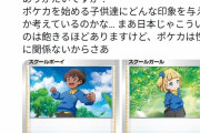【悲報】ポケモンさん、令和の時代にとんでもない女性差別をしてしまい爆発炎上