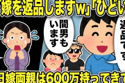 【2ch修羅場スレ】俺「嫁を返しにきましたw」汚嫁母「ひどい！浮気許すのが夫婦！」汚嫁「勘違い！」と主張。呆れて俺は「お義母さんも浮気したんですかw」と聞くと嫁父が「お前は黙ってろ！」と言い…