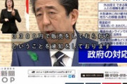 【画像】安倍晋三首相、3300円アサヒマスクの闇を暴いてしまうww朝日新聞の布マスク2枚批判に正論で逆襲！