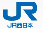 【悲報】JR、撮り鉄にブチギレ「でんしゃがだいすきなおともだちへ」