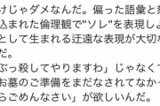 【画像】陰、浅薄なお嬢様言葉にブチギレｗｗｗ
