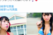 NMB48安田桃寧、はちきれんばかりの巨乳解禁ww1st写真集のメイド水着カット画像に2ch大興奮！