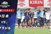 【サッカー】「日本 ブラジル撃破」欧州でも衝撃 英「世界王者を唖然とさせる」独「ブラジル かめはめ波を被弾」
