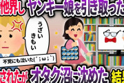 姉が他界し姪と暮らすことに独身で子育て経験のない私→反発されたが見守った結果事態は意外な結末を迎え…【2chスカッと】