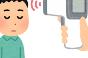 会社のおでこで計る体温計「36.2度」→お家で脇体温計で計った結果ｗｗｗｗｗ