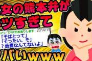 【2ch面白スレ】彼女の熊本弁がキツすぎて聞き取れない【四本立て】【ゆっくり解説】