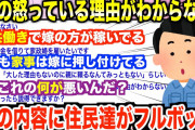 【2ch修羅場】俺「女は家事して当たり前だよな？」スレ民「じゃあ金を稼ぐのも男の役目だよな？」嫁に家事をしたくないと言われたというイッチ→原因を調べるととんでもない理由が…【ゆっくり解説】