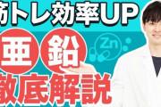 亜鉛サプリ飲み始めたんやがマジでおかしなったおもうくらい性欲が溢れだしよるんやがｗｗｗ