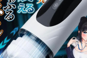【画像】この中国製のオシャレ電動オナホって買い？安いんだが！それと必ず中身は洗ってから使わないと危険？
