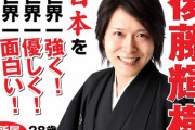 後藤輝樹は何者なのか都知事選2020出馬し政見放送全文公開で当選確実か