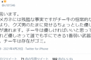 【画像】Twitter女「本音言います。優しいチー牛よりクズDQNの方が好き。」