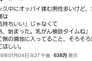 【悲報】人妻さん、おっぱいは揉まれても気持ち良くないことを明かす