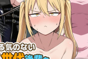 【エロ漫画】やる気のないZ世代後輩を着替＆催●アプリでこらしめる話
