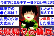 【2ch面白いスレ】ヤバいww海外で傭兵やってるガチの人がスレ立てた結果ww【ゆっくり解説】