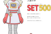 【画像】マクドナルド新キャラ「SET500」ちゃんが可愛いと話題に